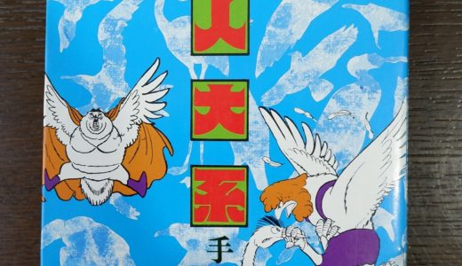 昭和の漫画　鳥好きにおすすめ「鳥人大系」