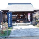 御朱印集め　土の神を祀る 日吉八王子神社