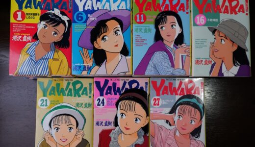 昭和の漫画「YAWARA！」東京オリンピック前に読んで欲しいスポーツ漫画！　ただのスポコン漫画ではなく、かわいくて、おしゃれで、面白い！