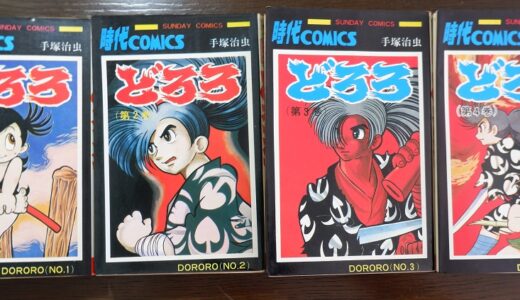 昭和の漫画　時代背景や妖怪たち、個性溢れる登場人物が「どろろ」の世界を広げます　柴咲 コウのどろろもとても魅力的