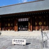 御朱印集め　世田谷の松蔭神社に参拝　ここにも松下村塾があった！