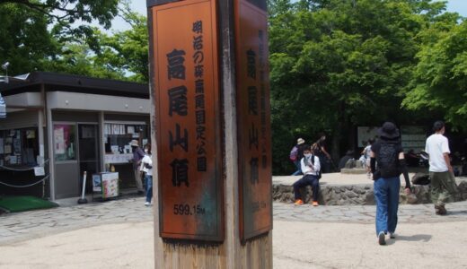 何度いっても楽しめる高尾山！！　定番の天狗焼きと薬王院の御朱印