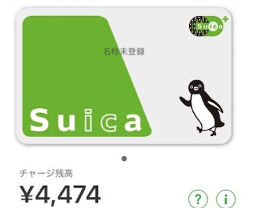 デジタルやネットは分かり難い！！　マイナーポイントをSuicaに入れるには！？