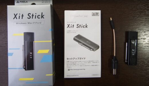 USB接続テレビチューナー　XIT-STK110を使ってみた　手軽に使用可能 でも弱点もあり！