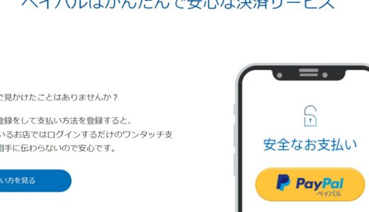 PayPal本人確認 ３回目でやっと登録完了　個人情報流出のリスクはないの？！