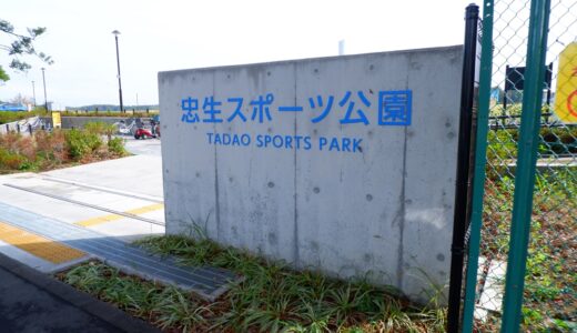 ２０２３年９月にできた町田忠生スポーツ公園　テニスの壁打ちも設置されました！