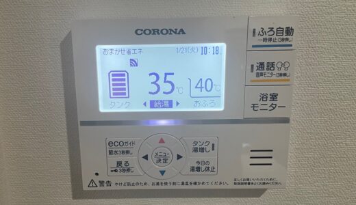 コロナ快適ホームアプリがエコキュートに繋がらない　コロナの対応は！