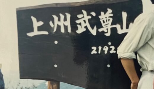 驚きの上州武尊山　新人歓迎山行