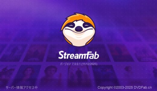 ネット環境が無いところでアマゾンプライムを見る方法　StreamFabはどう？