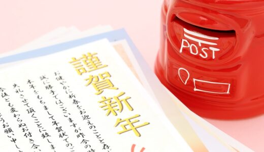 年賀状じまい　徐々に自然に減らす方法は！？