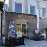 不思議な空間西山美術館　ロダン、ユトリロ、石が好きな人におすすめ！！