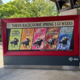 競馬をより楽しめるのは競馬場か、ネット投票か？！　久しぶりに競馬場にいってみた！
