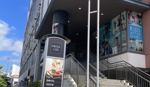 メガロス町田 ５年ぶりで訪れたジムのようすは？