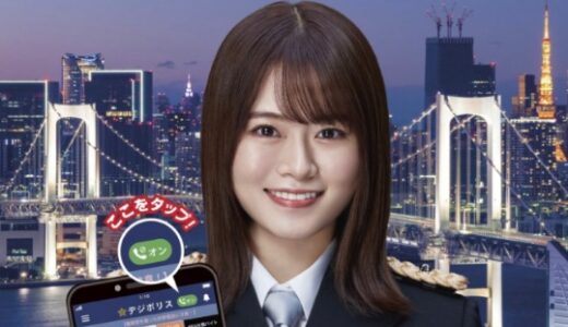 NTTを名乗る詐欺が何度も！　東京以外のエリアも使えるデジポリスを使ってみた！！