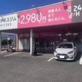 相模原 FIT３６５に行ってみたら　とてもおすすめなジムだった！！